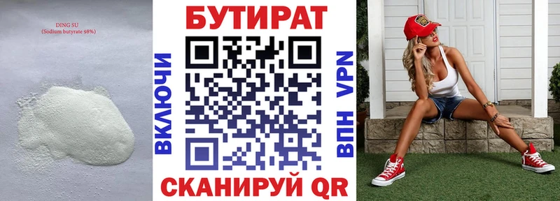 БУТИРАТ бутик  Купить  Реж 